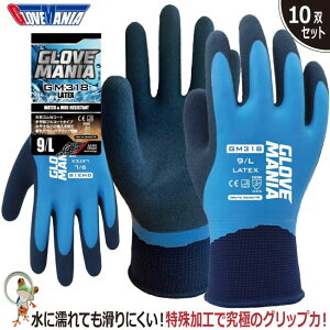 【★送料無料★】手袋 作業用手袋 GLOVE MANIA ラテックス 13ゲージ GM318【10双セット】川西工業 ブルー 作業手袋 スベリ止め手袋 ゴム手袋 防水