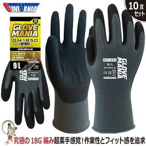 【★送料無料★】手袋 作業用手袋 GLOVE MANIA ニトリル GM1850【10双セット】川西工業 超薄手 グレー 作業手袋 スベリ止め手袋 超素手感覚 背抜き手袋 ニトリル手袋