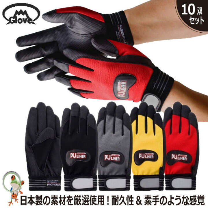 楽天市場】【☆送料無料☆】手袋 作業用 PUライナーαアルファ【10双 