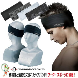 【メール便送料無料】ヘアバンド 冷感・消臭 パワーストレッチ ヘアーバンド おたふく スポーツ マラソン 仕事 JW-610 黒 ブラック 迷彩 カモフラ×ブラック カモフラ×ホワイト 白 メンズ 汗止め 熱中症対策 グッズ 夏用 おしゃれ 接触冷感
