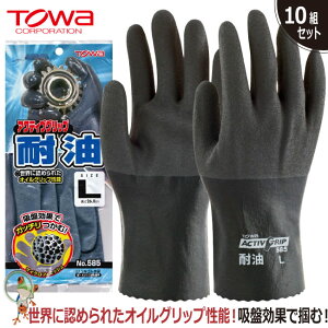 yz Ǝ Ɨp TOWA 585 ANeBuObvϖy10oZbgzƖp jgS tR[g ϖ _炩 ɋ