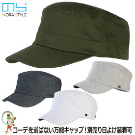 【★送料無料★】帽子 ガーデニング　のらスタイル ドゴールキャップ NS-174　日よけシリーズ【ユニワールド ワークキャップ メンズ レディース 帽子 ゴルフ ミリタリーキャップ フリーサイズ 無地ワークキャップ ドゴールキャップ 無地帽子】MY CAP!シリーズ