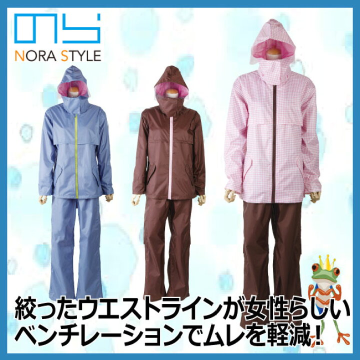 楽天市場】【☆送料無料☆】レインウェア レディース のらスタイル レインスーツ NS-360 作業服 防水 防風 耐水 撥水 ワークアウター 上下セット セパレートタイプ : かえるかも 楽天市場】【☆送料無料☆】レインウェア レディース のらスタイル レインスーツ NS-360 作業服 防水 防風 耐水 撥水 ワークアウター 上下セット セパレートタイプ : かえるかも