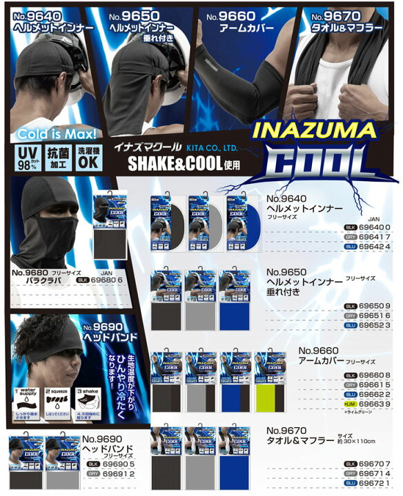 【☆メール便送料無料☆】冷感マスク SHAKECOOL仕様 9680 シェイククールを使用した冷感バラクラバ アイスマスク 暑さ対策グッズ 熱中症対策 フェイスマスク かえるかも ヘアバンド NS-982 しっかり吸汗 抗菌防臭 のら・おでこの汗止めバンドバンド 季節商品
