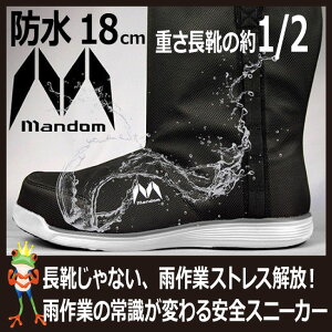 【★送料無料★】安全靴 長靴 マンダムセーフティーHigh #370 【防水】【耐油】【耐滑】【衝撃吸収】【メンズ】