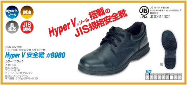 楽天市場】【☆送料無料☆】安全靴 日進ゴム ハイパーVソール搭載 
