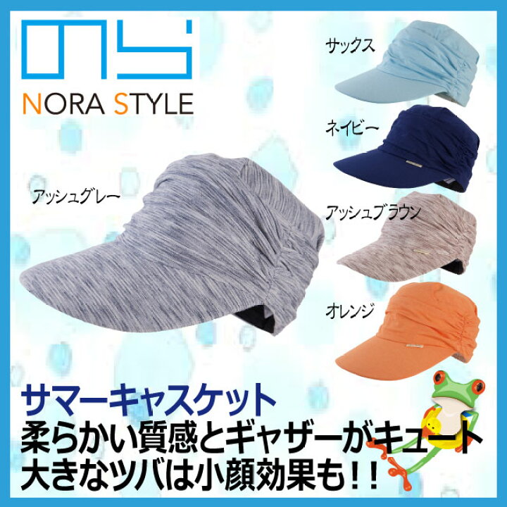 楽天市場 送料無料 帽子 レディース キャップ ガーデニング 農業スタイル サマーキャスケット Ns 140 ユニワールド のらスタイル おしゃれ 帽子 大き目 フード Uvカット 首もと ガード かえるかも