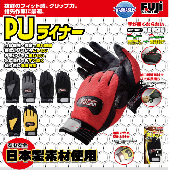 楽天市場】【☆送料無料☆】手袋 作業用 PUライナーαアルファ【10双 