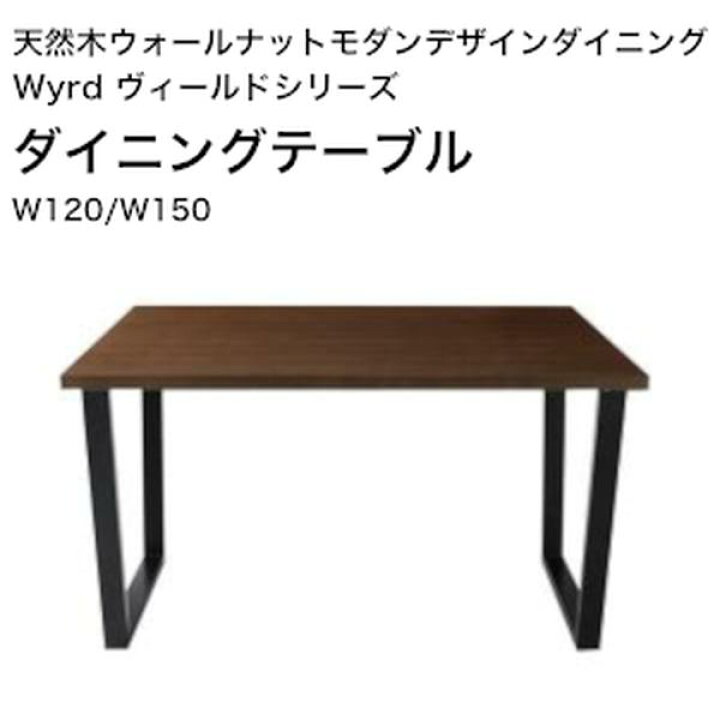 楽天市場】天然木ウォールナットモダンデザインダイニング Wyrd 