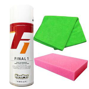 ファイナル1 キーパークロス1枚・スポンジ1個付き 車用汚れ落とし ツヤ出し KeePer Final1 キーパー ( ファイナルワン ) KeePer技研 キーパー技研 ボディ コーティング剤 プロ用品 効果バツグン