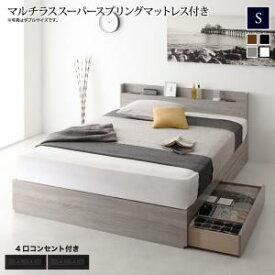 【店内商品2個購入でP5倍3個以上でP10倍!SS限定】スリム棚・多コンセント付き・収納ベッド Splend スプレンド マルチラススーパースプリングマットレス付き シングル[C1][00]