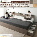 棚コンセント付き 引き出し収納 天然木調連結ファミリーベッド Ever X family エヴァー エックス ファミリー マットレス付 シングル セミダブル ダブル ワイド ダブル キング お客様組立 組立設置選択可[00]