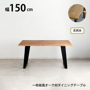 150 一枚板 テーブル」の人気商品一覧 | 安い商品を通販サイトから探す 