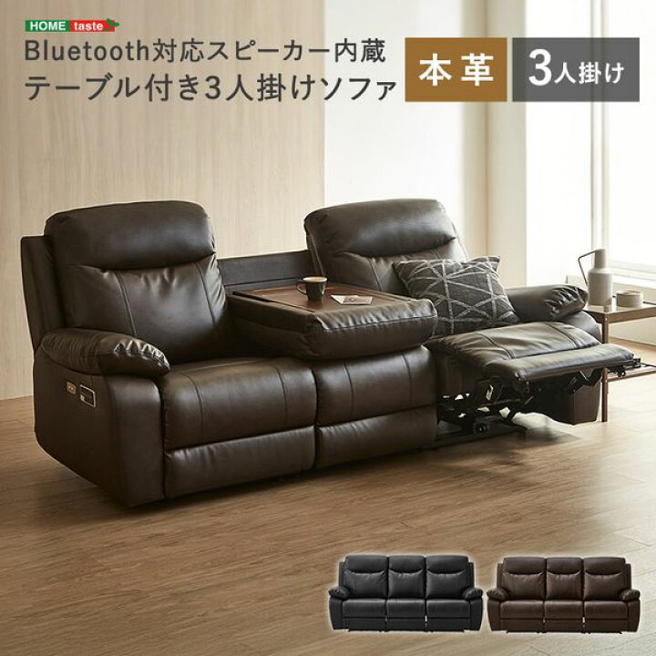 楽天市場】Bluetooth対応スピーカー内蔵 3人掛け本革ソファ テーブル付 