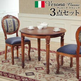 ポイント4倍！イタリア 家具 ヨーロピアン ヴェローナクラシック ダイニング3点セット テーブルW90cm+チェア-ヨーロピアンブルー2脚 セット ヨーロッパ家具 クラシック 輸入家具 猫脚 アンティーク風 イタリア製 おしゃれ 高級感 青 ドット柄 木製 天然木[11]