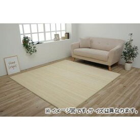 ポイント6倍！ラグ　カーペット　竹　シンプル　丈夫　ダイニング用　ナチュラル　約85×130cm 1330540183508 [13]