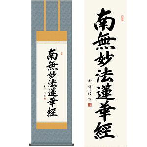 @^ɂ݂傤@ڎO@44.5×164cm@ؑʕ^ނ炬傭ق@s@@E_ | |