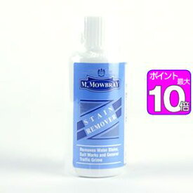 ポイント10倍！ステインリムーバー　60ml　M.MOWBRAY（エム.モゥブレィ） M.モゥブレィ　モウブレイ[10]