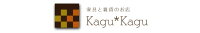 kagu＊kagu ～家具と雑貨のお店～