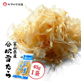 吹雪たら 富山県産 40g 石橋水産 3袋〜 メール便 送料無料 干しタラ つまみ鱈 珍味 干物 酒の肴 おつまみ