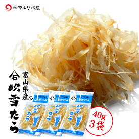 吹雪たら (たら珍味) 富山県産：40g×3袋 名産 酒の肴 珍味 おつまみ メール便 送料無料 代引き不可