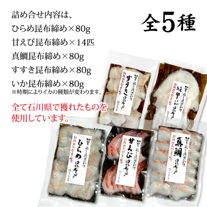 楽天市場】昆布締め 刺身 詰め合わせ (石川県産) 5種:平目/真鯛/甘えび/すずき/紋甲いか 詰合せ セット ギフト 贈り物 お取り寄せ 北陸 日本海 産地直送 送料無料 : 加賀・橋立港 マルヤ水産 楽天市場】昆布締め 刺身 詰め合わせ (石川県産) 5種:平目/真鯛/甘えび/すずき/紋甲いか 詰合せ セット ギフト 贈り物 お取り寄せ 北陸 日本海 産地直送 送料無料 : 加賀・橋立港 マルヤ水産