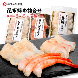 昆布締め 刺身 (石川県産) 3〜7種 詰合せ セット ギフト 贈り物 お取り寄せ 北陸 日本海 産地直送 送料無料