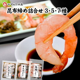 ギフト 刺身 昆布締め 3〜7種 セット 石川県 加賀 能登 昆布〆 お取寄せ 贈り物 産地直送 郷土料理 送料無料