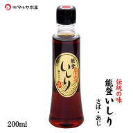 魚醤 いしり さば あじ 200ml 1〜3本 石川県 能登半島 輪島 特産 いしる よしる 株式会社タマタニ