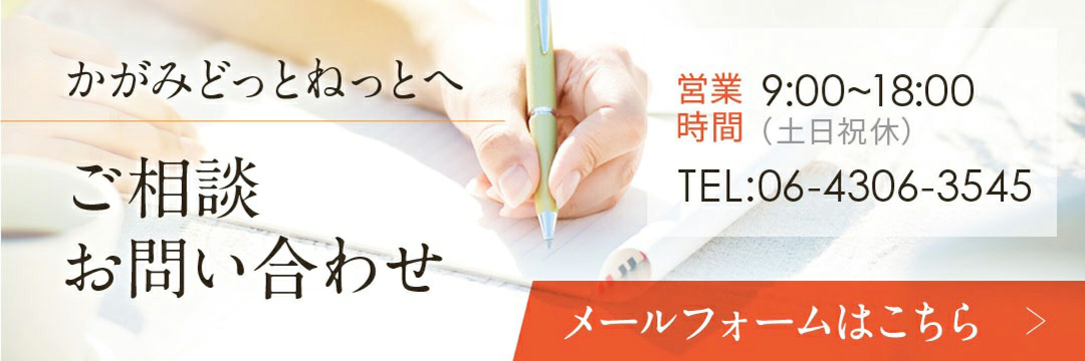 お問い合わせ