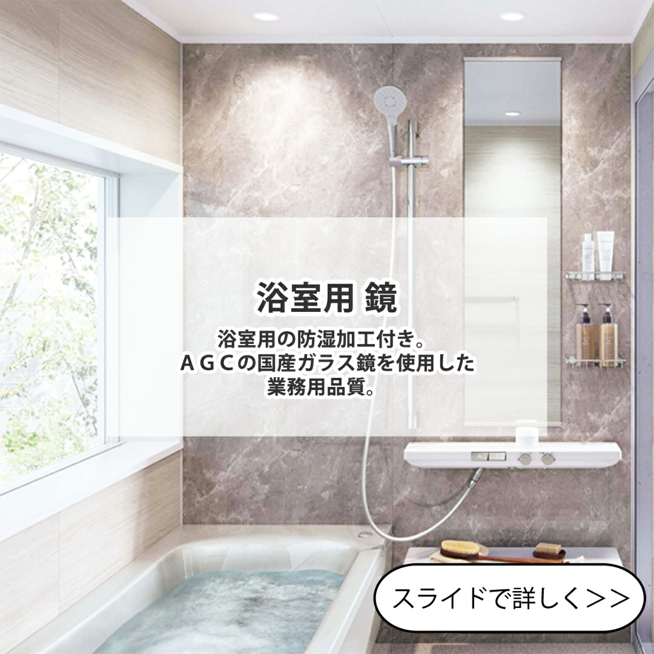 浴室用鏡