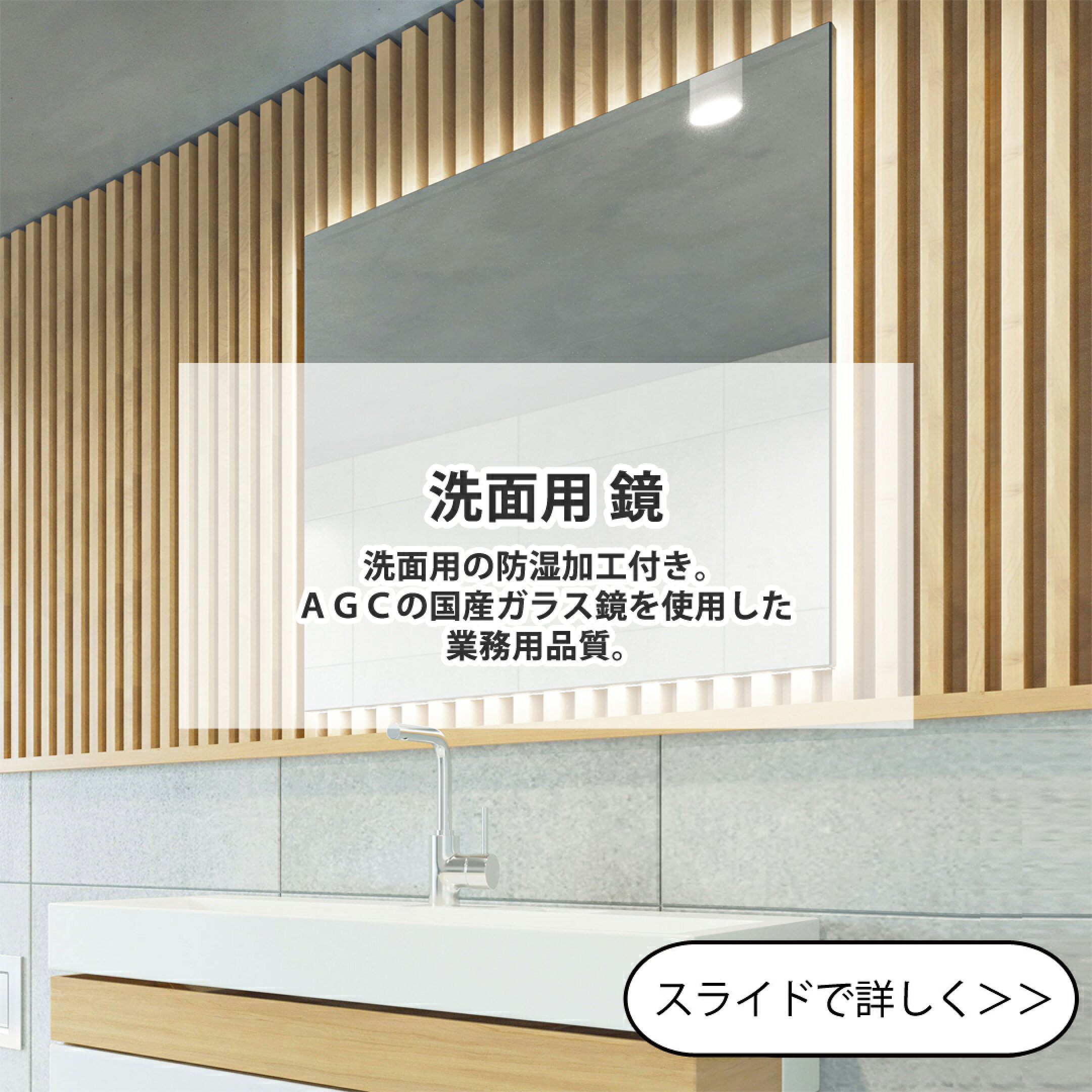 洗面用鏡
