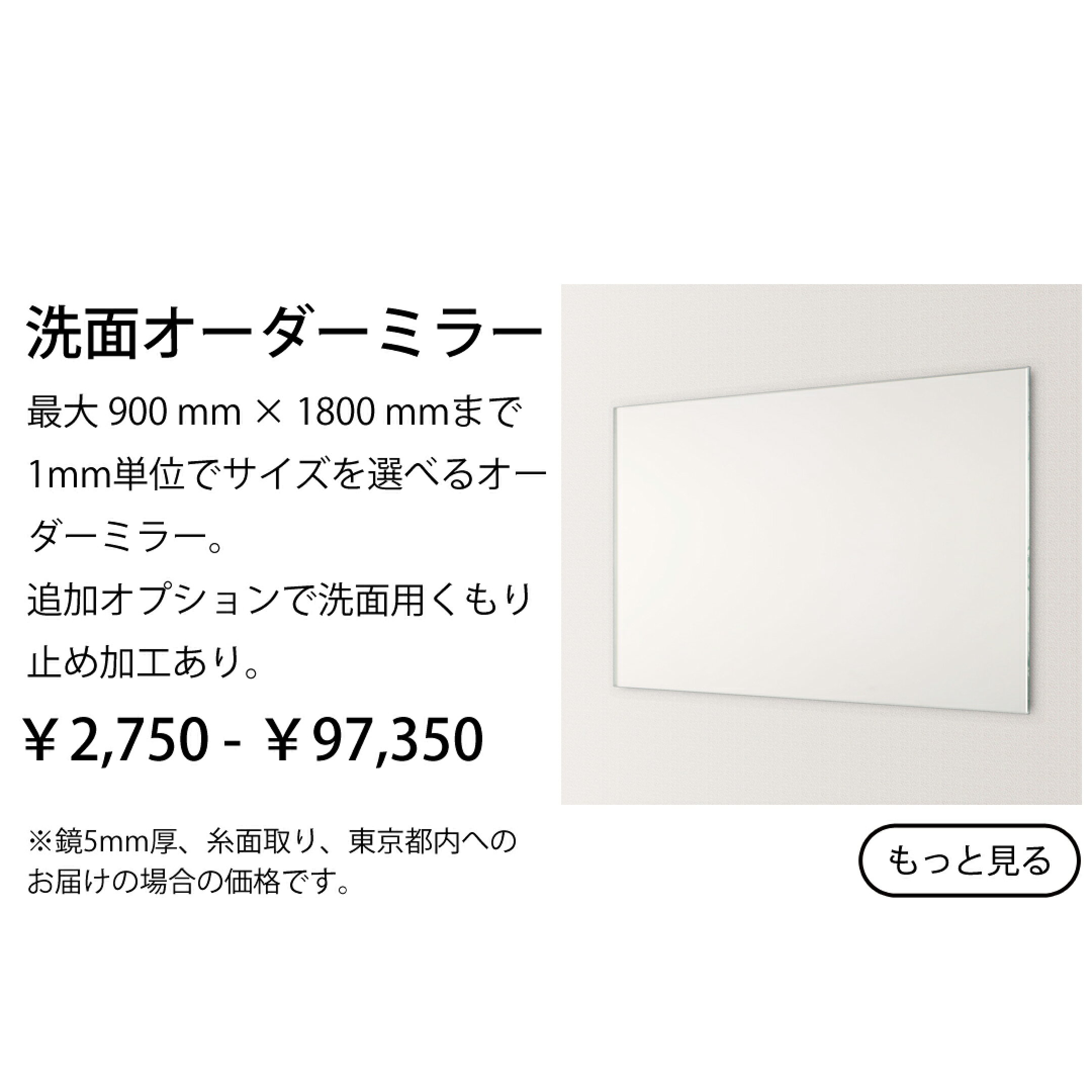 洗面用オーダーミラー