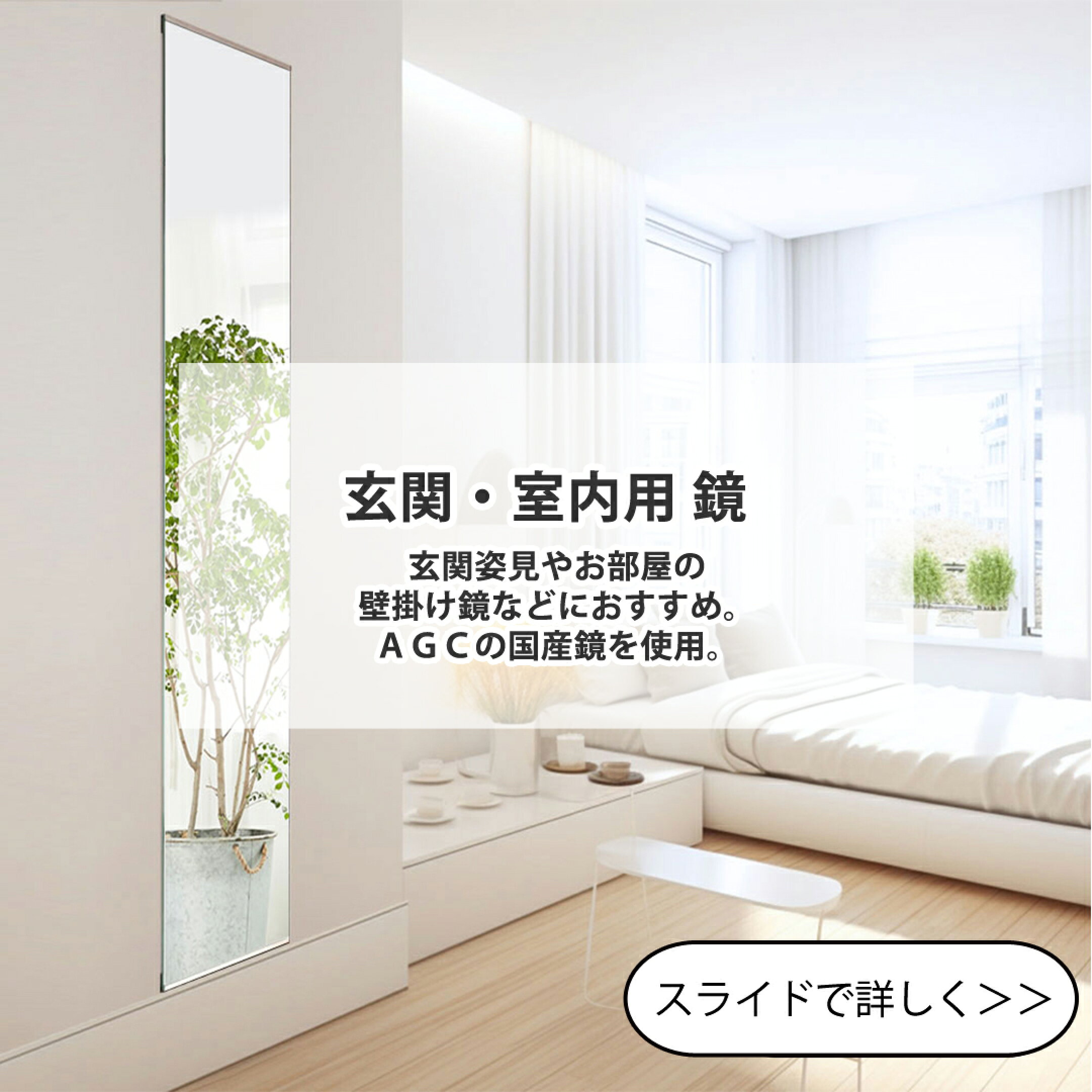 玄関・室内用鏡