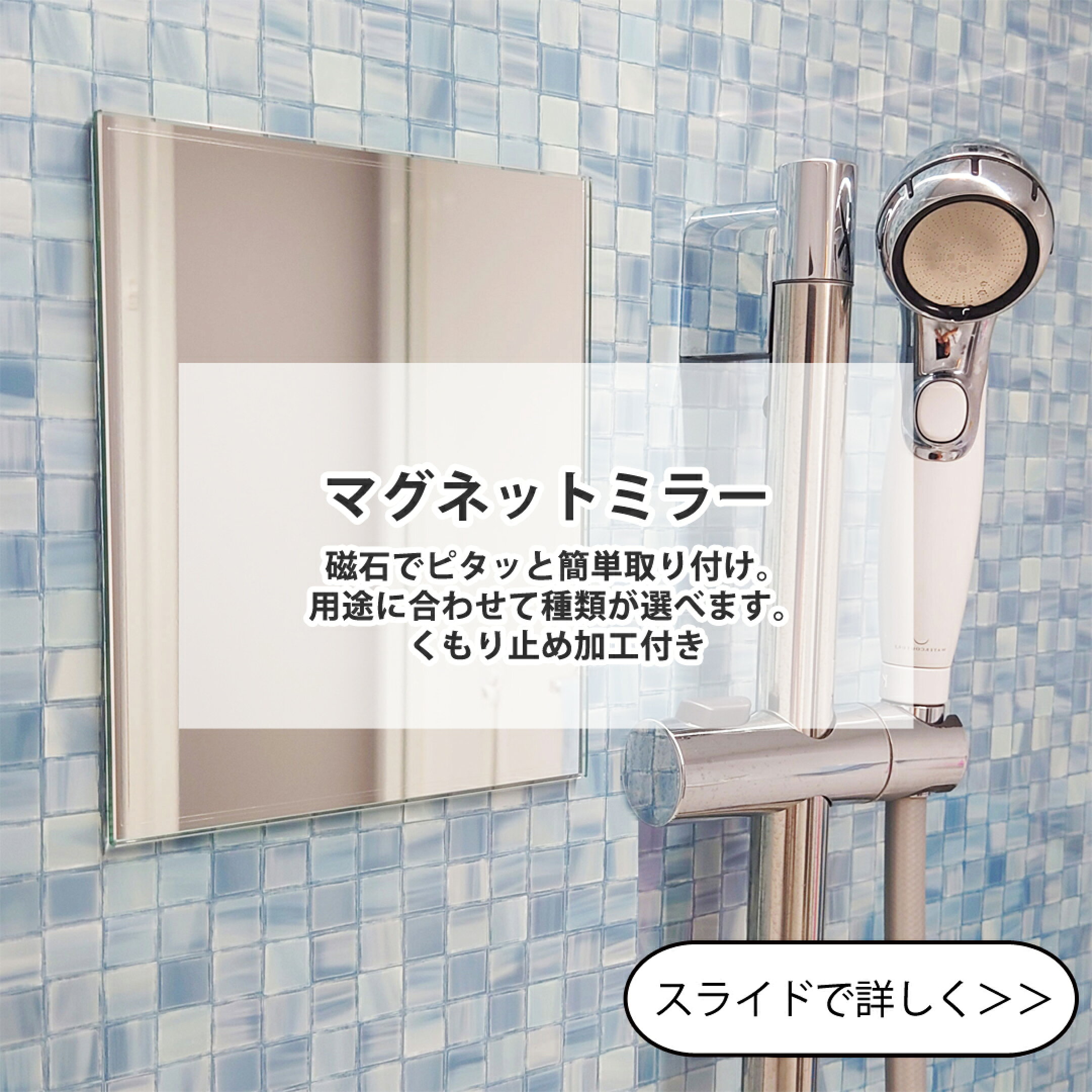 マグネットバスミラー