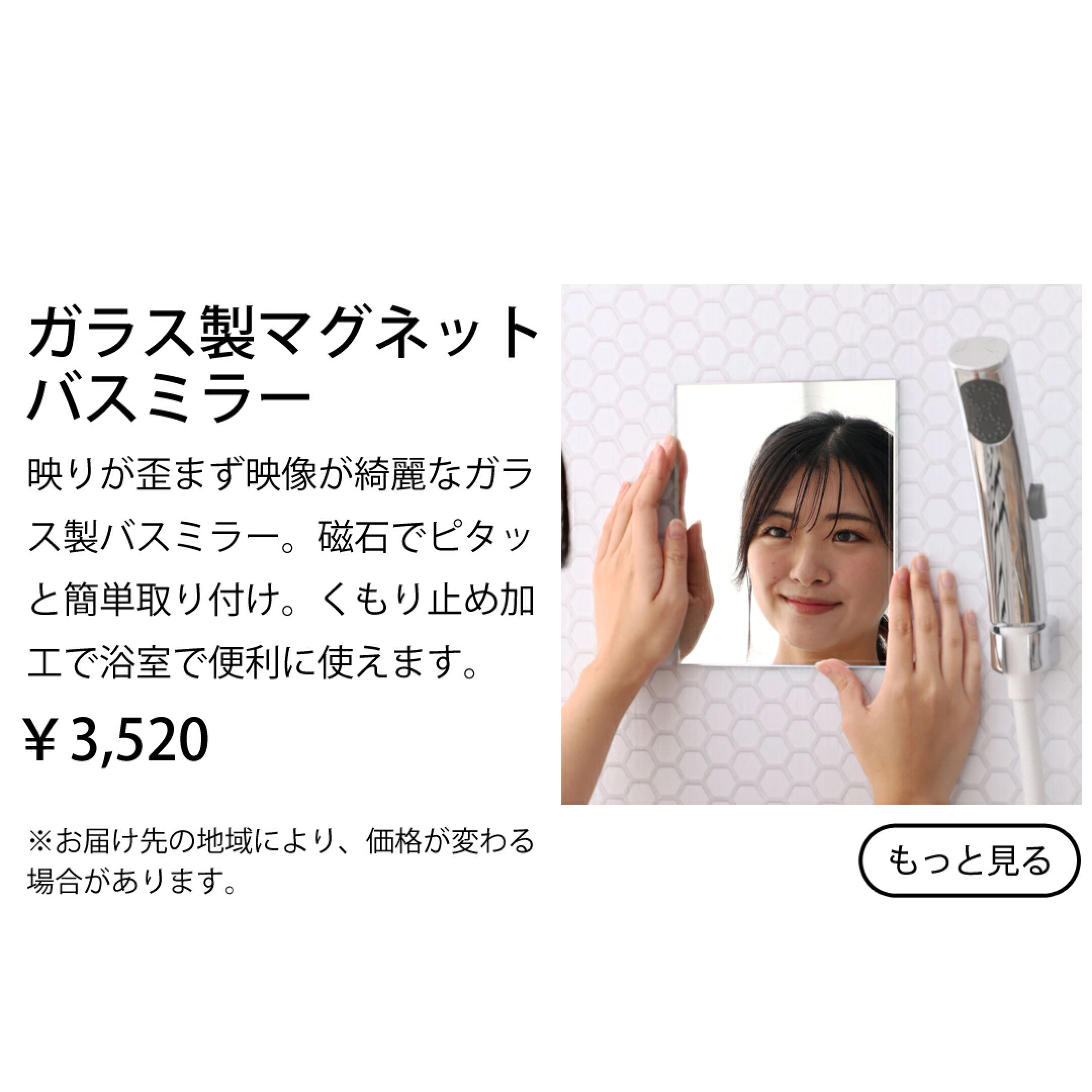ガラス製マグネットバスミラー