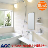 鏡 オーダー ミラー 浴室 曇り止め フィルム お風呂 洗面 玄関 姿見 全身 大きい 国産 旭硝子 AGC サンミ…