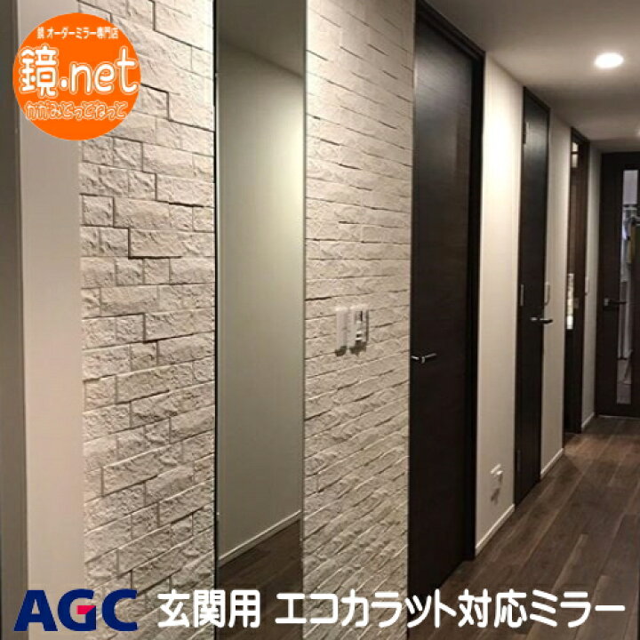楽天市場 個人様オーダー 鏡 エコカラット オーダーミラー 見積り 玄関姿見鏡 全身 壁掛け 姿見 スリム ロング 壁面ミラー 壁面 鏡 壁掛け鏡 全身鏡 全身ミラー ドレッサーミラー 玄関 シンプル 日本製 フレームレス 鏡 オーダーミラー専門店