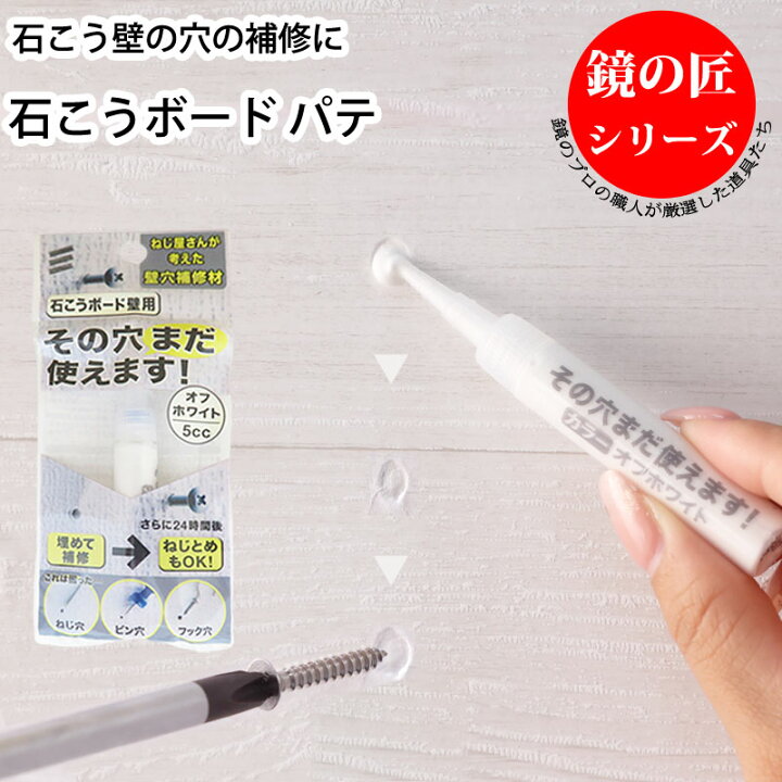 楽天市場】石膏ボードパテ 石膏ボード専用 ビス止め 壁穴補修 賃貸 