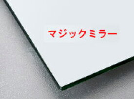 マジックミラー 国産のマジックミラー（板厚 5ミリ）四角形（長方形）糸面取り加工（面取り幅1～2ミリ）：444mmx1494mm 父の日 お祝い ギフト 家具 送料無料
