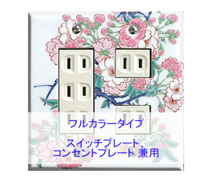 楽天市場】＼今だけP2倍+送料無料!!／ スイッチプレート 桜 スイッチ 