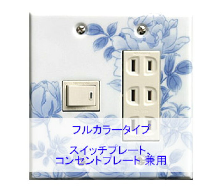 楽天市場 スイッチプレート 薔薇 スイッチカバー コンセントプレート コンセントカバー おしゃれ 有田 和風 日本風 北欧 磁器 有田焼 伊万里焼 2連4口 フルカラー タイプ お中元 母の日 ギフト 送料無料 鏡 ミラー 洗面 インテリア Ivy