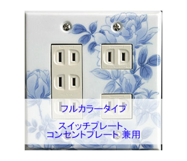 楽天市場 スイッチプレート 薔薇 スイッチカバー コンセントプレート コンセントカバー おしゃれ 有田 和風 日本風 北欧 磁器 有田焼 伊万里焼 2連5口 フルカラー タイプ お中元 母の日 ギフト 送料無料 鏡 ミラー 洗面 インテリア Ivy