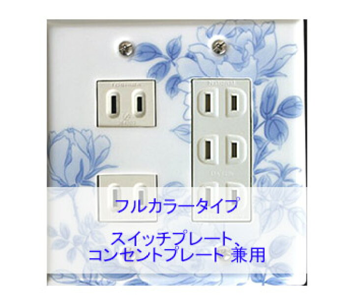 楽天市場 スイッチプレート 薔薇 スイッチカバー コンセントプレート コンセントカバー おしゃれ 有田 和風 日本風 北欧 磁器 有田焼 伊万里焼 2連5口 フルカラー タイプ ホワイトデー ギフト 送料無料 鏡 ミラー 洗面 インテリア Ivy