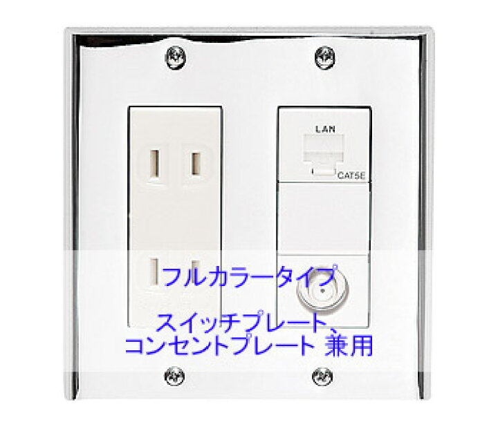 楽天市場 スイッチプレート 真鍮 スイッチカバー コンセントプレート コンセントカバー アンティーク レトロ おしゃれ 北欧 2連6口 クローム仕上げ フルカラー タイプ ホワイトデー ギフト 送料無料 鏡 ミラー 洗面 インテリア Ivy