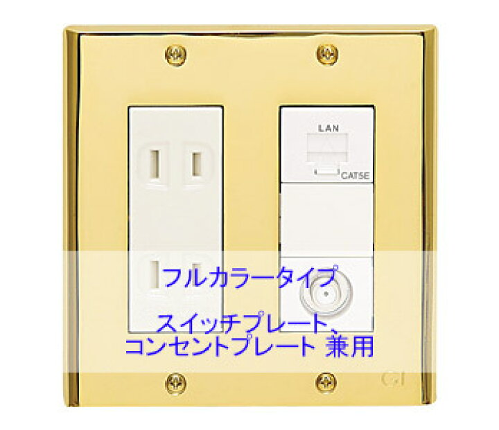 楽天市場 スイッチプレート 真鍮 スイッチカバー コンセントプレート コンセントカバー アンティーク レトロ おしゃれ 北欧 2連6口 真鍮ゴールド仕上げ フルカラー タイプ ホワイトデー ギフト 送料無料 鏡 ミラー 洗面 インテリア Ivy