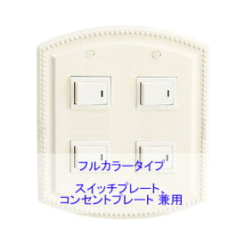 楽天市場 スイッチプレート 4口の通販