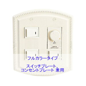 スイッチプレート デザインの通販 価格比較 価格 Com
