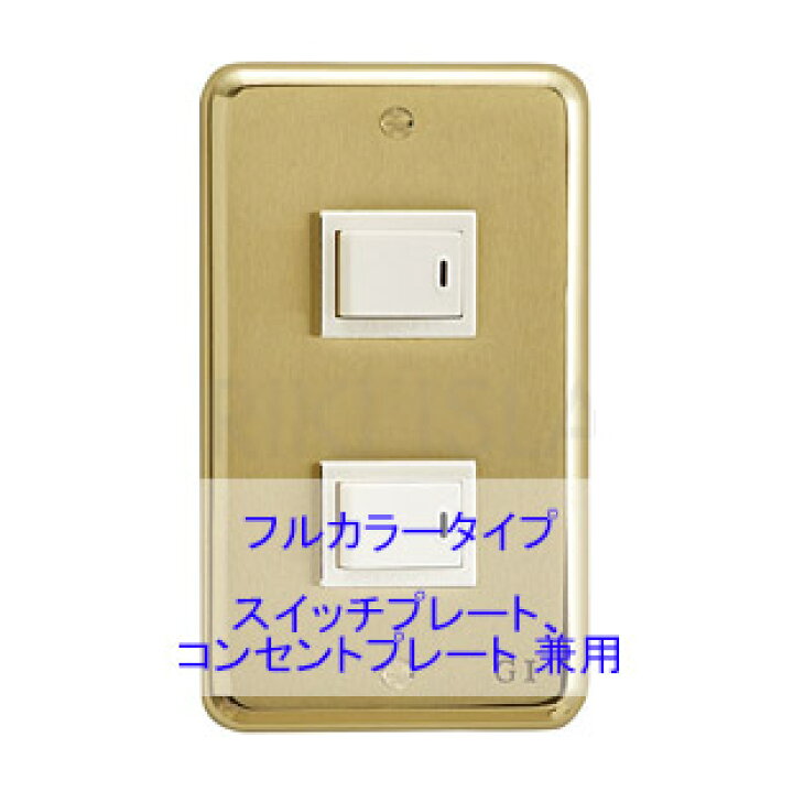 楽天市場 スイッチプレート 真鍮 スイッチカバー コンセントプレート コンセントカバー アンティーク レトロ おしゃれ 北欧 1連2口 ヘアライン仕上げ フルカラー タイプ ホワイトデー ギフト 送料無料 鏡 ミラー 洗面 インテリア Ivy