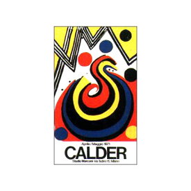 アレクサンダー カルダー【Alexander Calder】 ポスター アート ポスター Studio Marconi 1971〔リトグラフ〕 父の日 お祝い ギフト 家具 送料無料